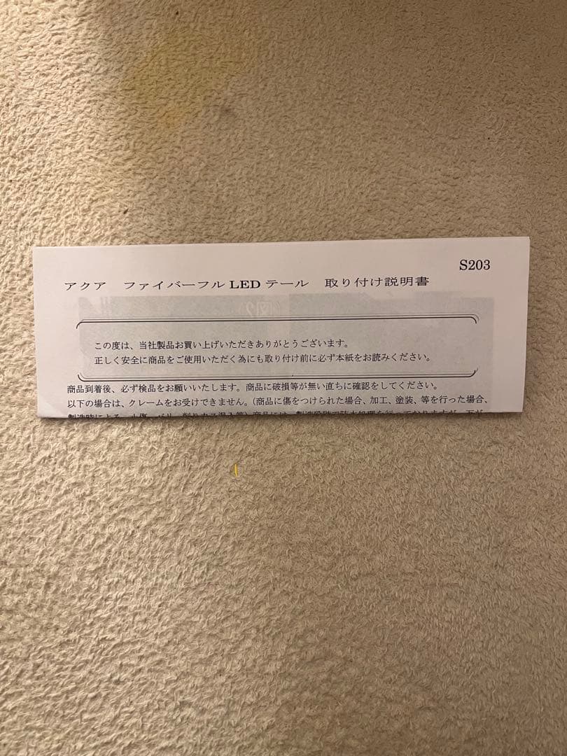 アクア クリスタルアイ　LEDテールランプ