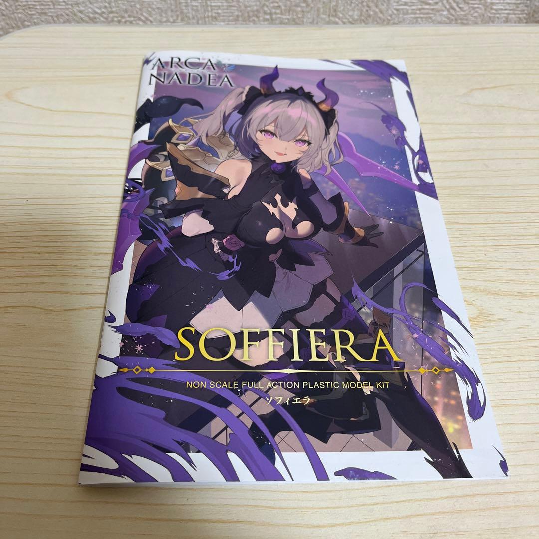 アルカナディア ソフィエラ 組立品