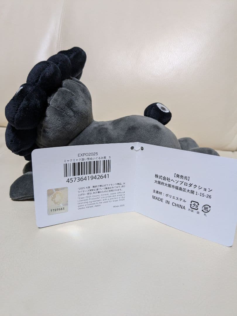 ✩✩大阪万博　黒ミャクミャク　這い型　黒Sサイズ✩✩