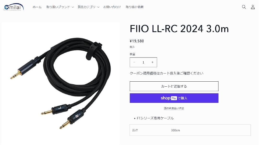 ヘッドホン FIIO LL-RC 2024 3m