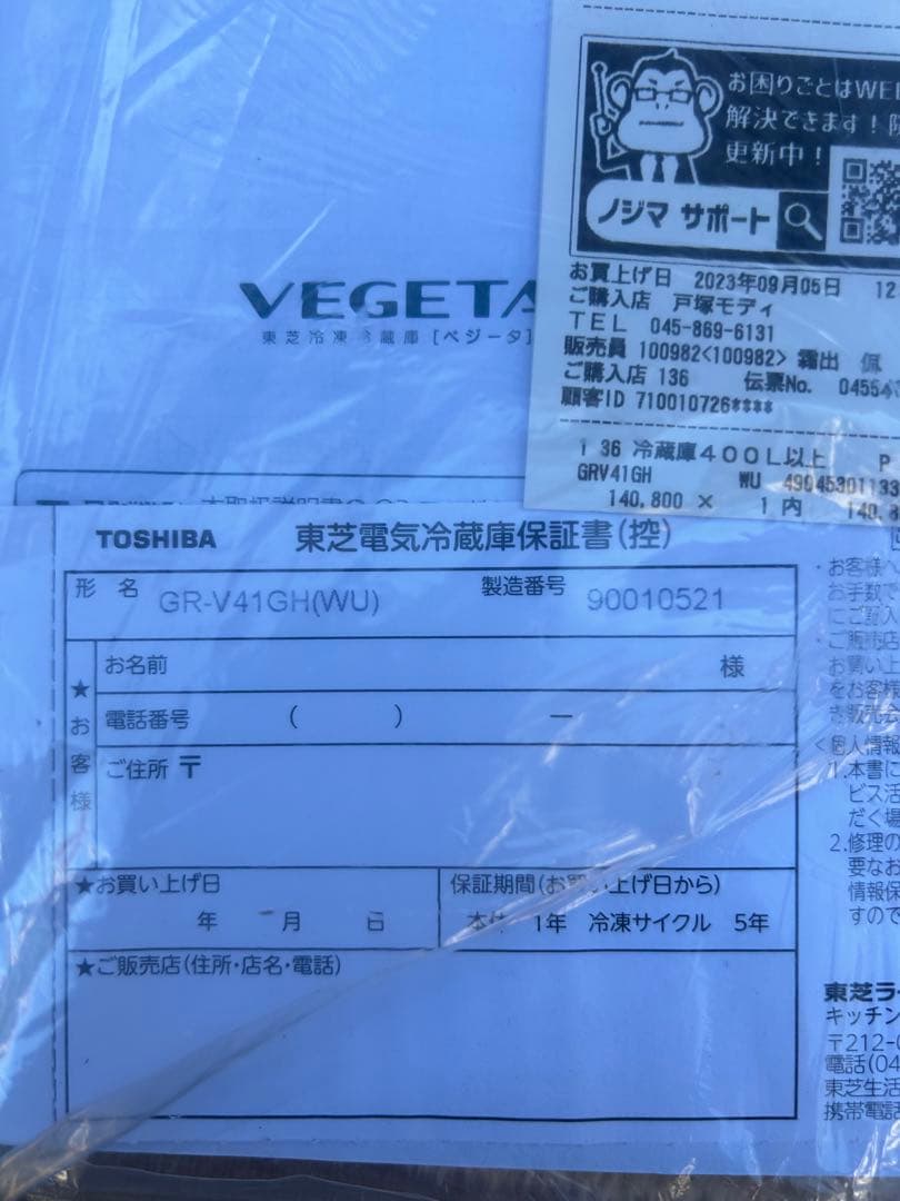 超美品❗️2023年 411L TOSHIBA 5ドア 右開き 冷凍冷蔵庫