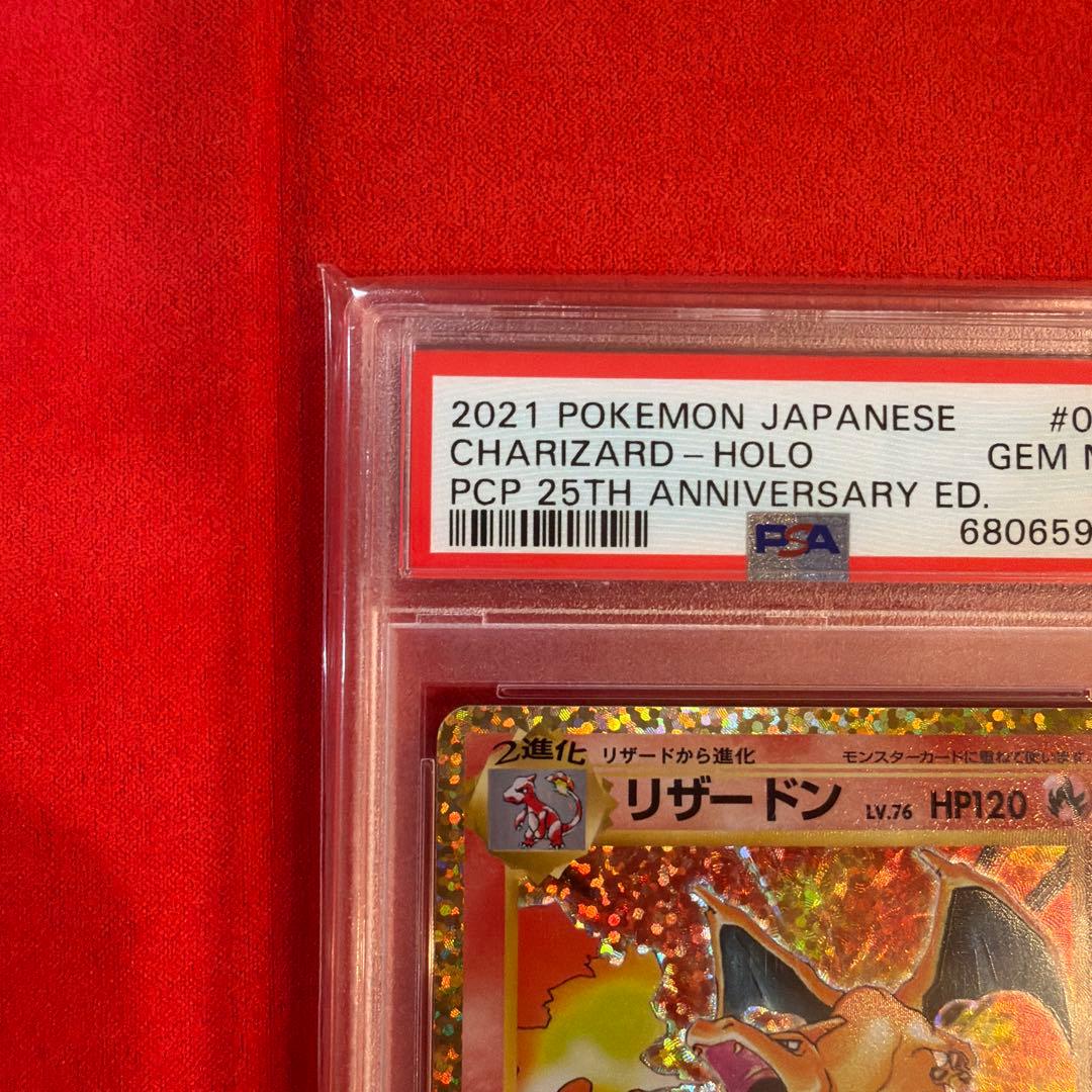 【PSA10】リザードン 25th 25周年 [001/025]