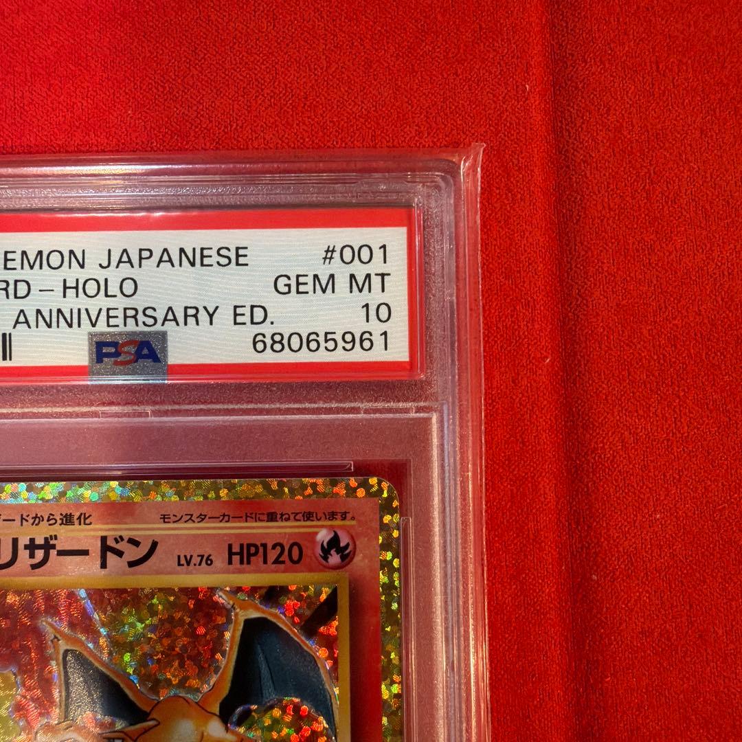 【PSA10】リザードン 25th 25周年 [001/025]