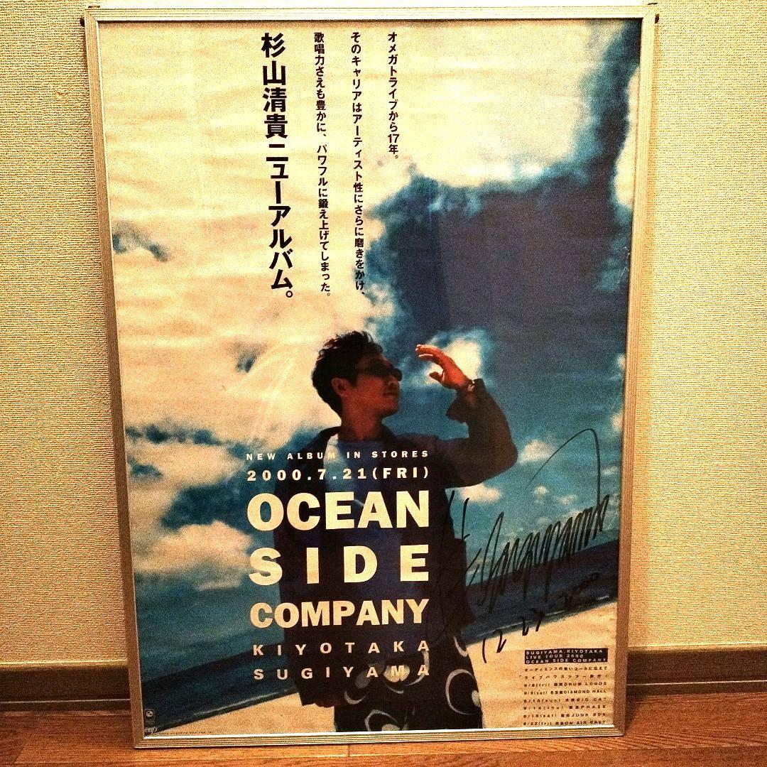 【超レア】杉山清貴 直筆サイン入りポスター（2000年アルバム） 額縁付