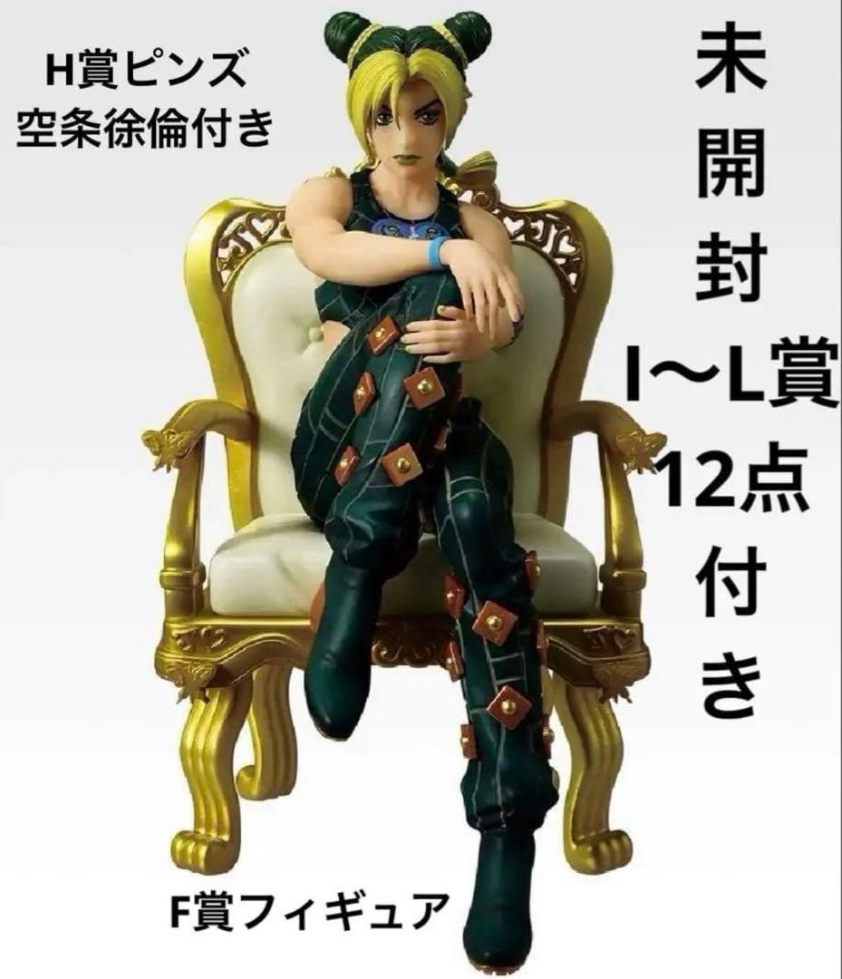 ジョジョ　一番くじ 東方仗助 空条徐倫　フィギュア　H賞　ピンズ　おまけ付き