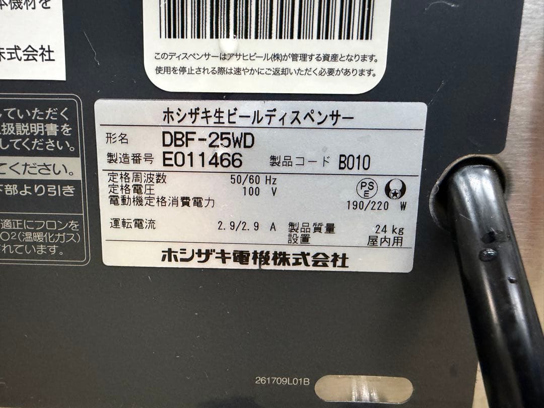ホシザキ 業務用 ビールサーバー 生ビール ディスペンサー DBF-25WD