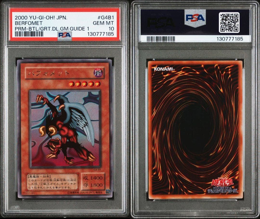 PSA10 遊戯王　2期 2000年 バフォメット ウルトラレア