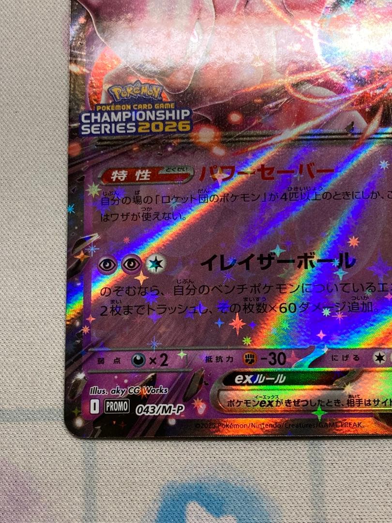 ロケット団のミュウツーex プロモ