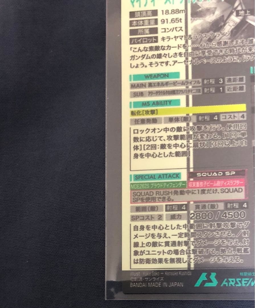 アーセナルベース　マイティーストライクフリーダム SP-SEC