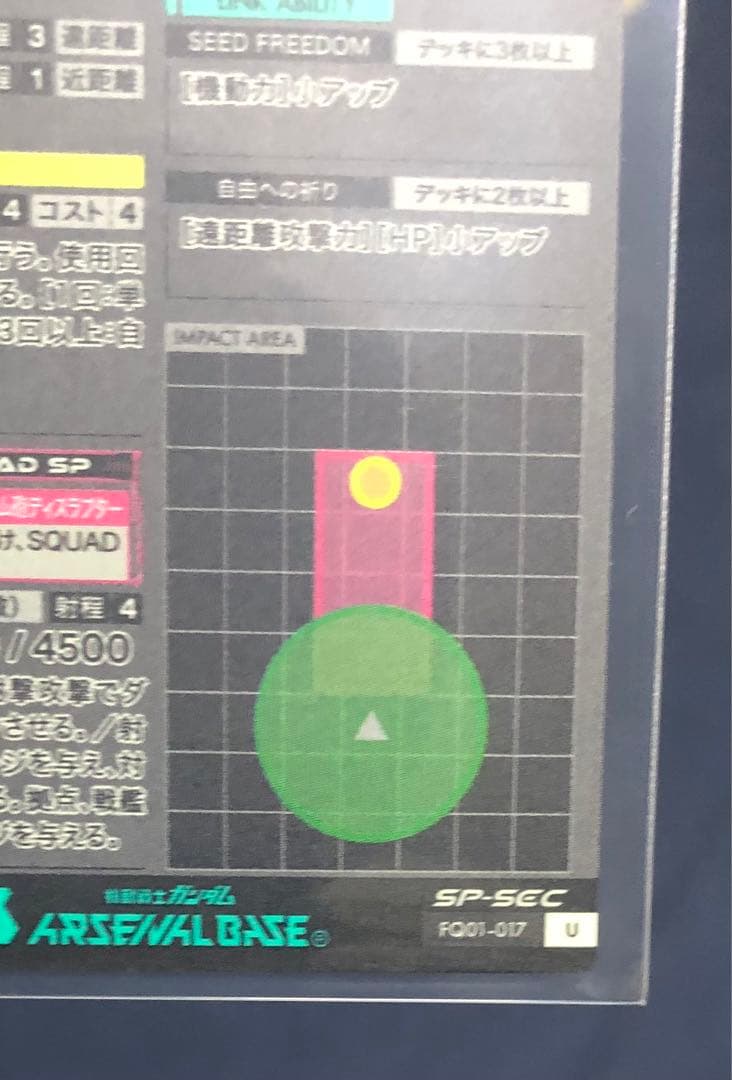 アーセナルベース　マイティーストライクフリーダム SP-SEC