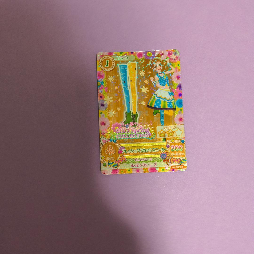 アイカツカード初期P.PR.PZ.R.CP