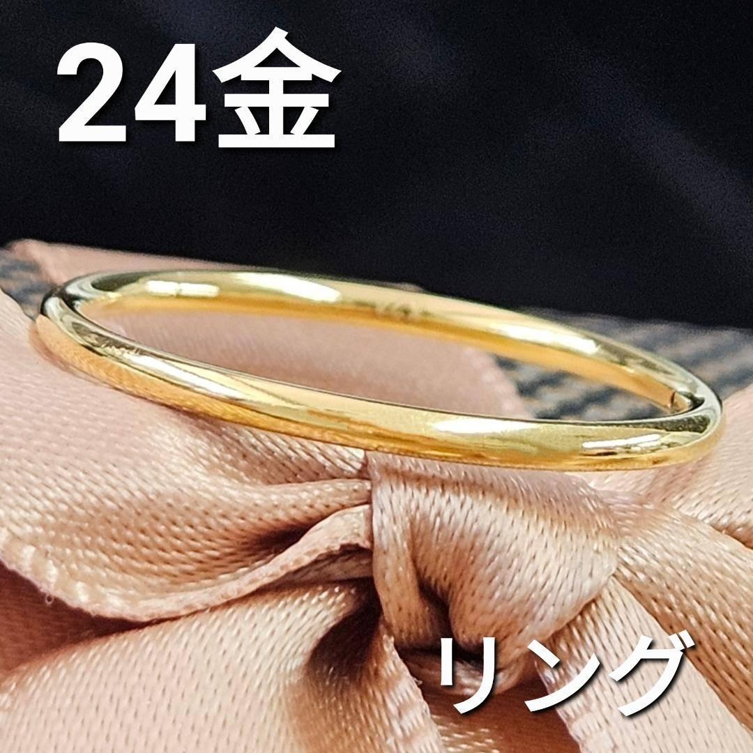 日常の美しさに！24金 K24 リング つやあり シンプル ゴールド 重ね付け