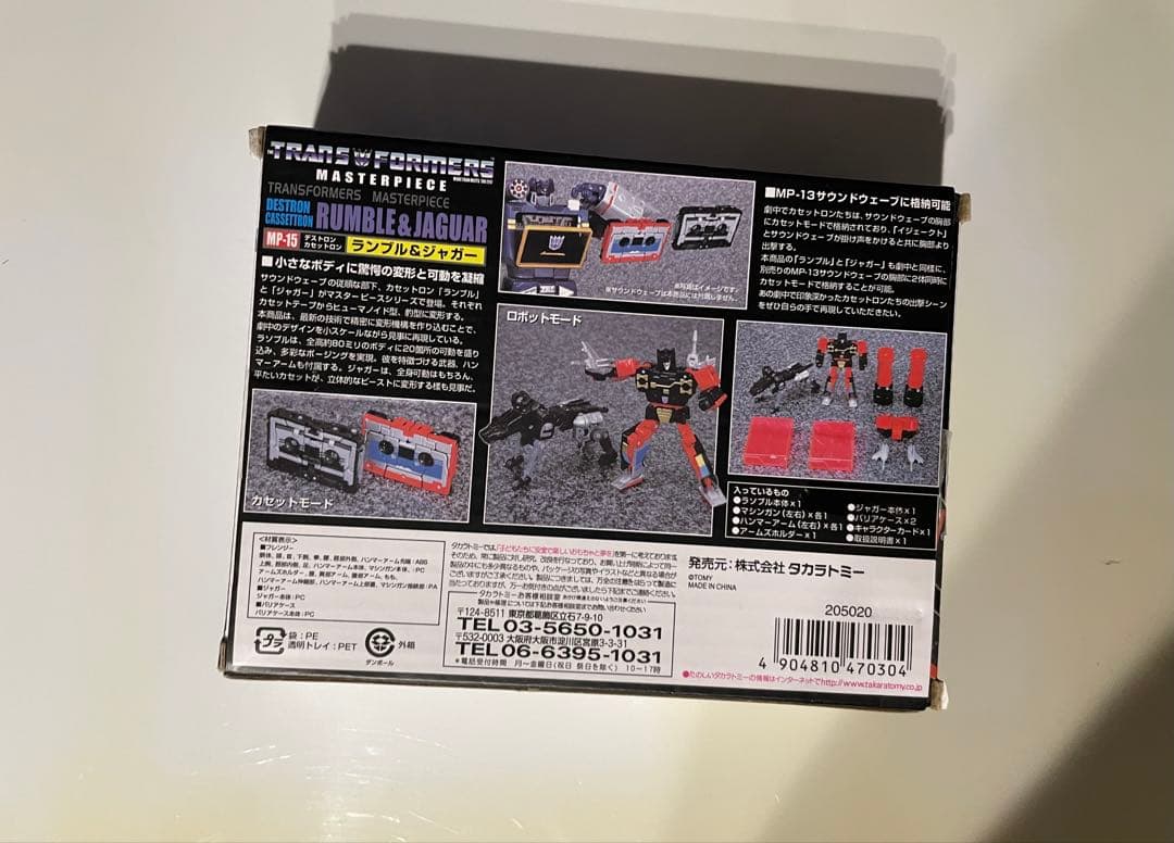 マスターピース サウンドウェーブ カセットロン MP ジャガー ランブル