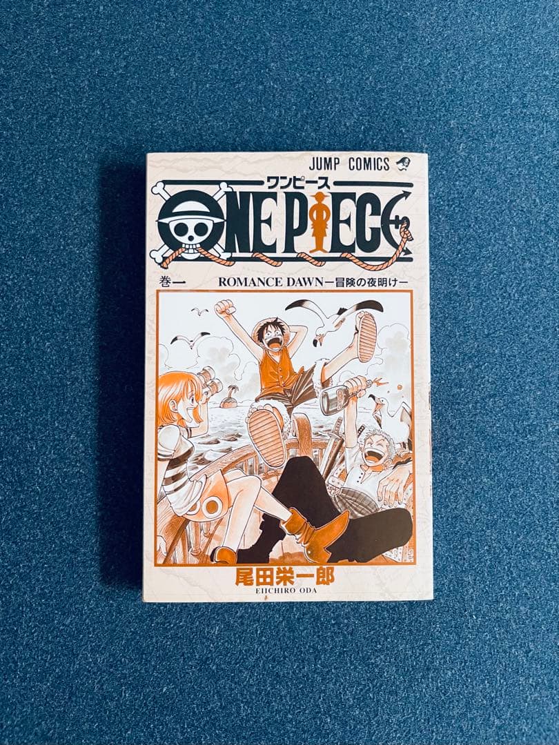 ワンピース ☆ ONE PIECE 1巻 初版 第1刷発行