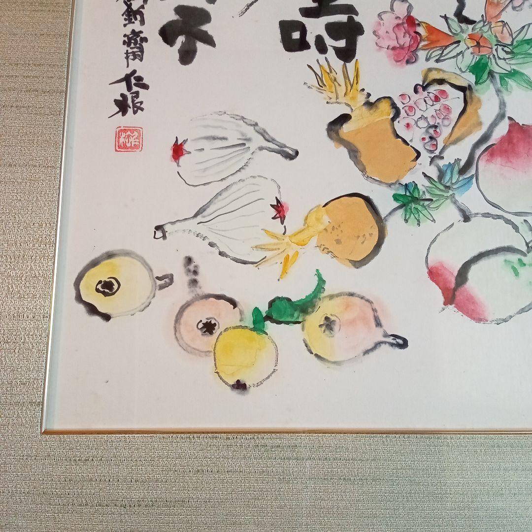 【真作】 超珍品 三多図「 多福 多寿 多男子 」 野間仁根