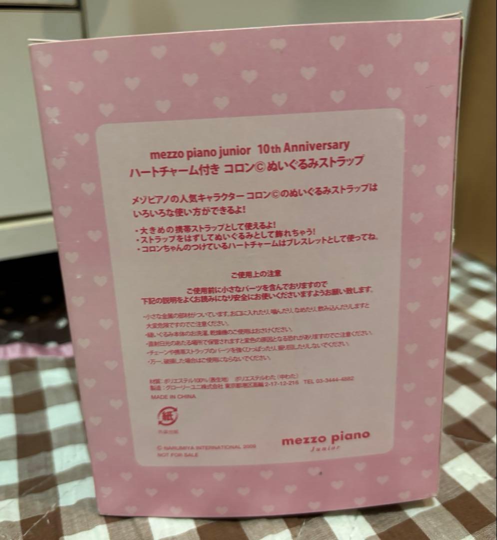 【限定】Mezzo Piano メゾピアノ 10周年 ぬいぐるみ コロンちゃん