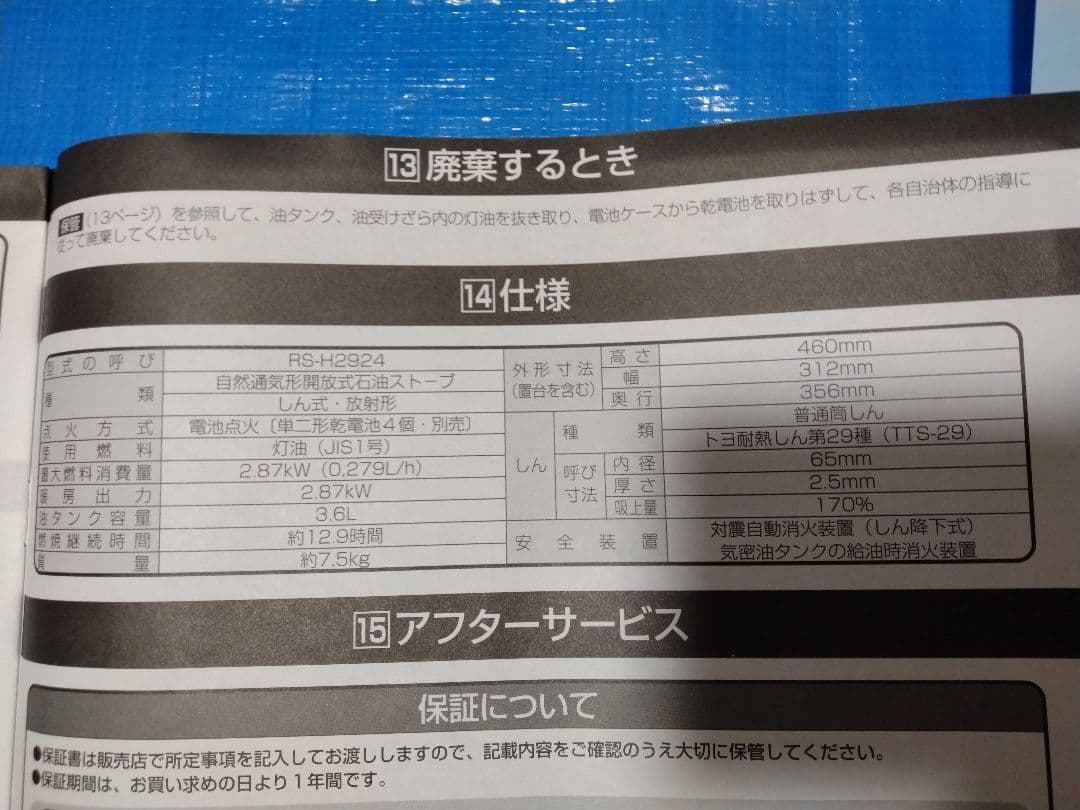 TOYOTOMI RS-H2924(W) 　石油ストーブ