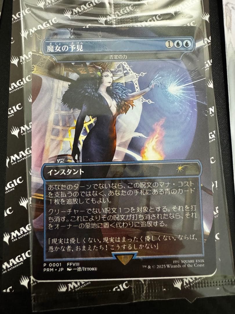 魔女の予見 インスタントカード FINAL FANTASY