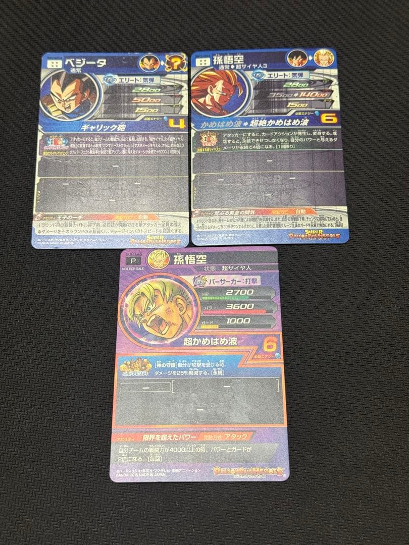 スーパードラゴンボールヒーローズ UR SECまとめ