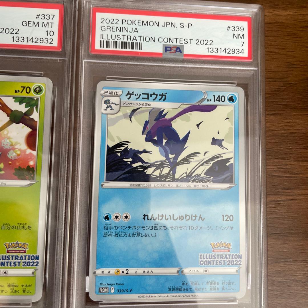ポケモンカード 2022年イラストコンテスト 3枚psa10、psa7 連番