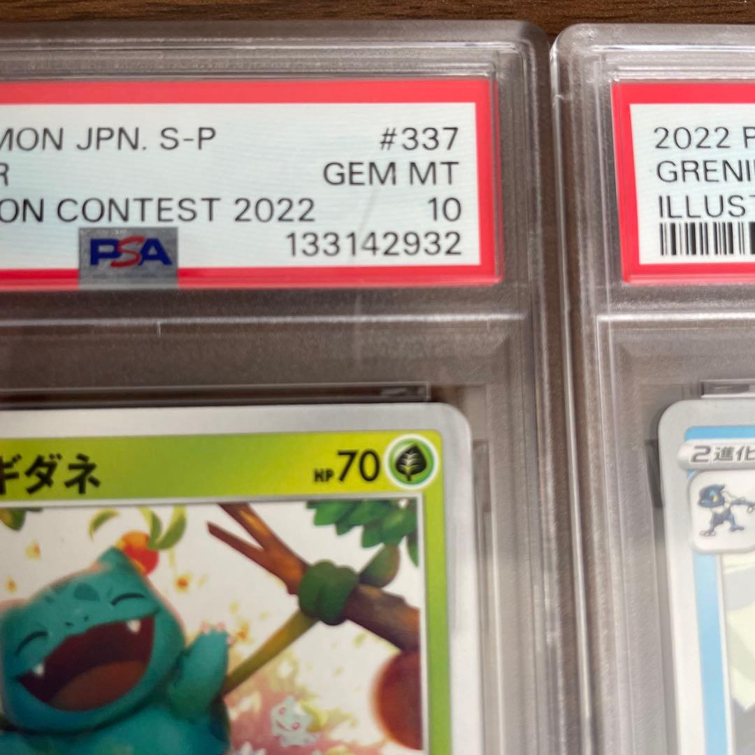 ポケモンカード 2022年イラストコンテスト 3枚psa10、psa7 連番