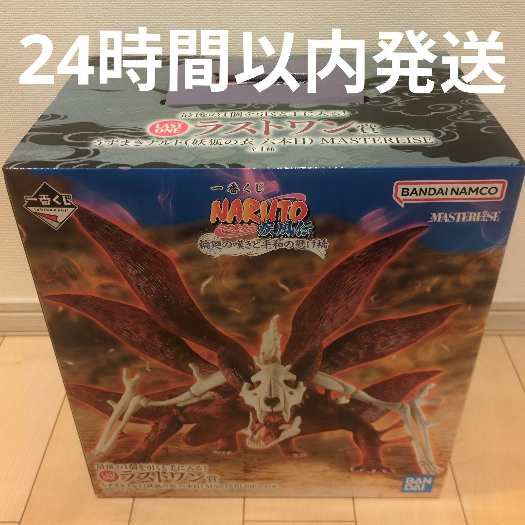 一番くじ NARUTO ラストワン賞 うずまきナルト