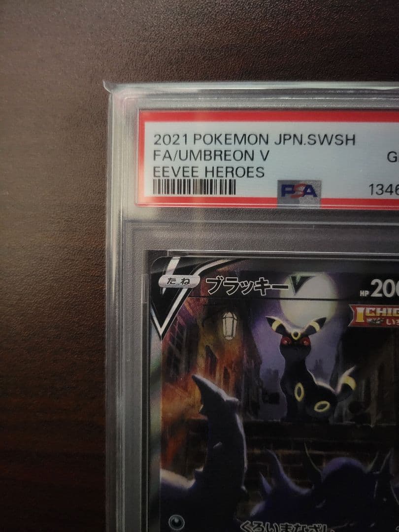 ブラッキー V SA PSA10