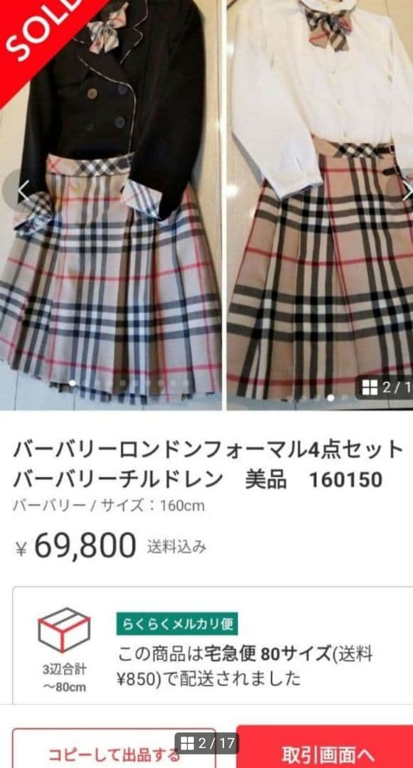 バーバリーキッズスカート 未使用近 美品 ベージュ ノバチェック160