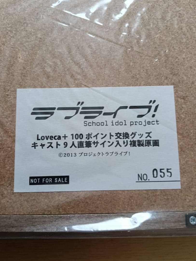 ラブライブ! μ's 直筆サイン入り 複製原画