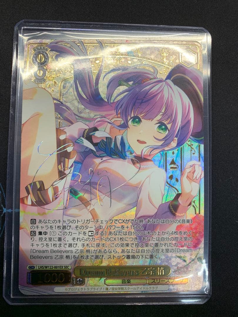 ヴァイス 蓮ノ空　Dream Believers 乙宗 梢 SEC