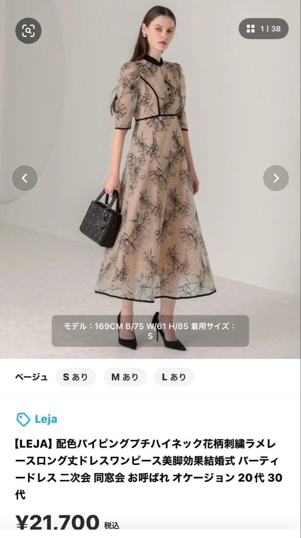 Leja 花柄ロングドレス