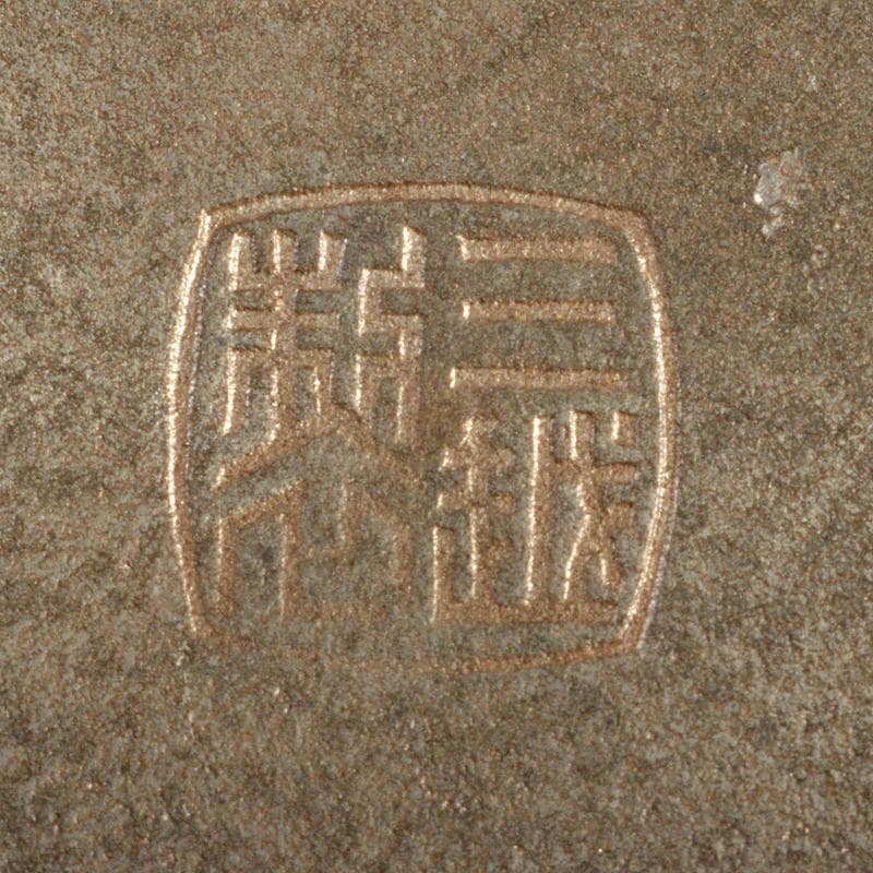 古錫　四君子文　継山造　急須　三越製　茶心壷　茶壷　合計約848g　MR6846