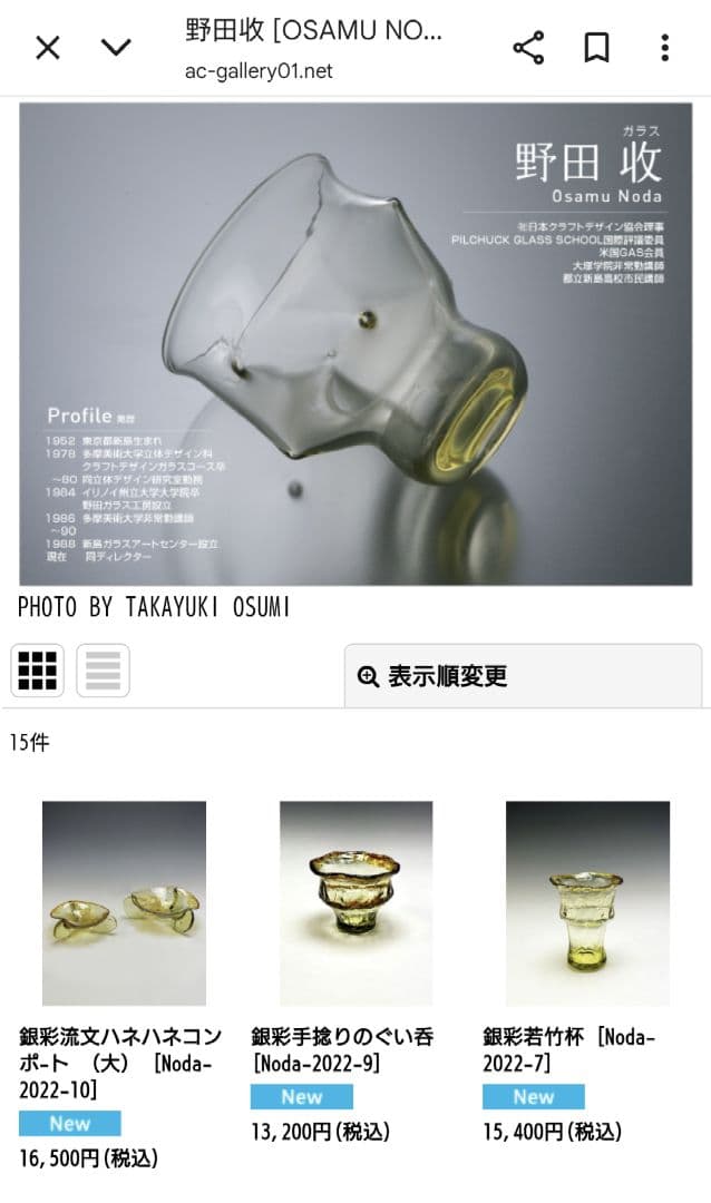 野田収　個展作品　手びねりのグラス(Ａ）新島硝子　コーガ石　自然の緑色