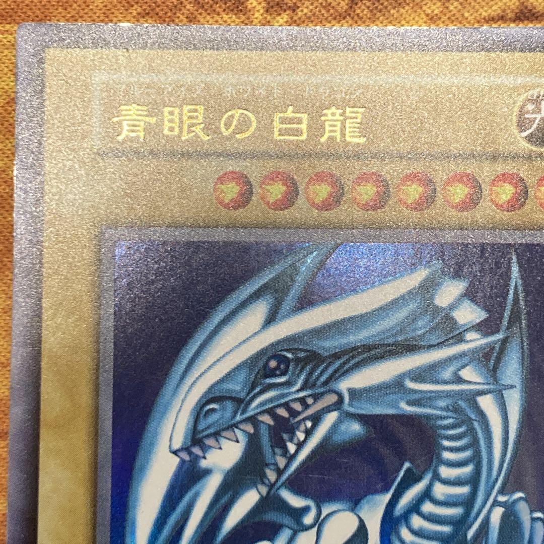 p*i様 【300円〜】美品級 希少 枠ズレ大 初期 1999年 青眼の白龍 ウ