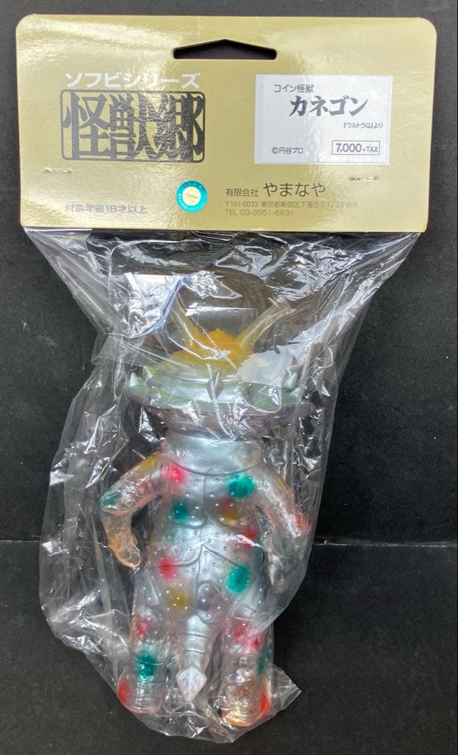 怪獣郷　カネゴン　クリアVer　イベント限定品　未開封品