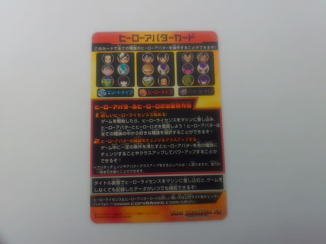 ドラゴンボールヒーローズ アバターカード