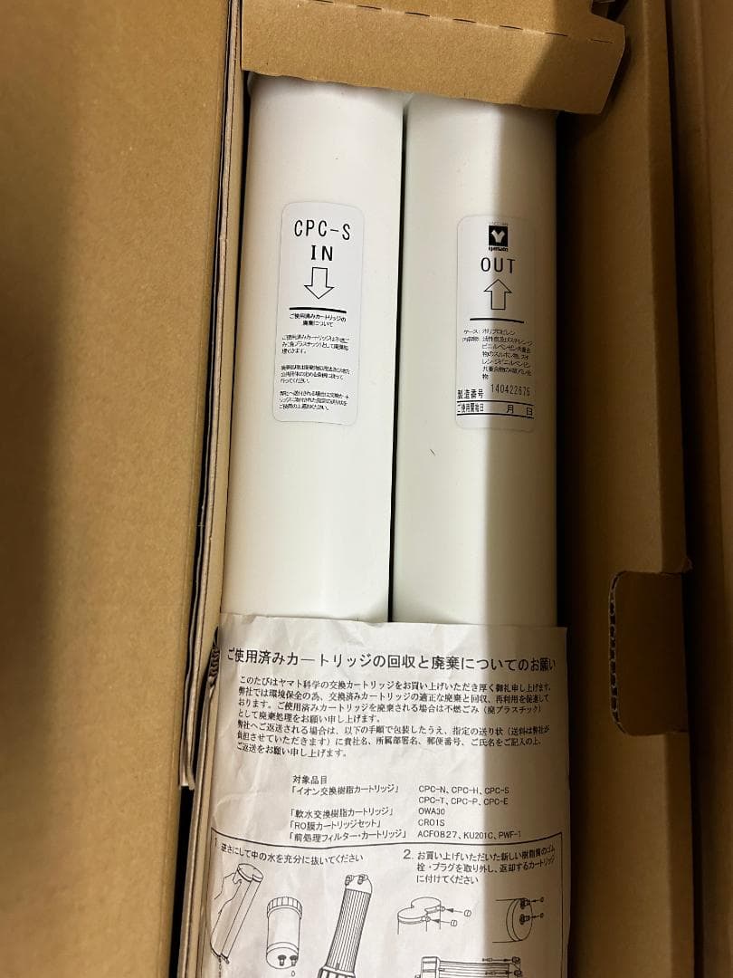 ヤマト科学 オートスチル用イオン交換樹脂カートリッジ CPC-S