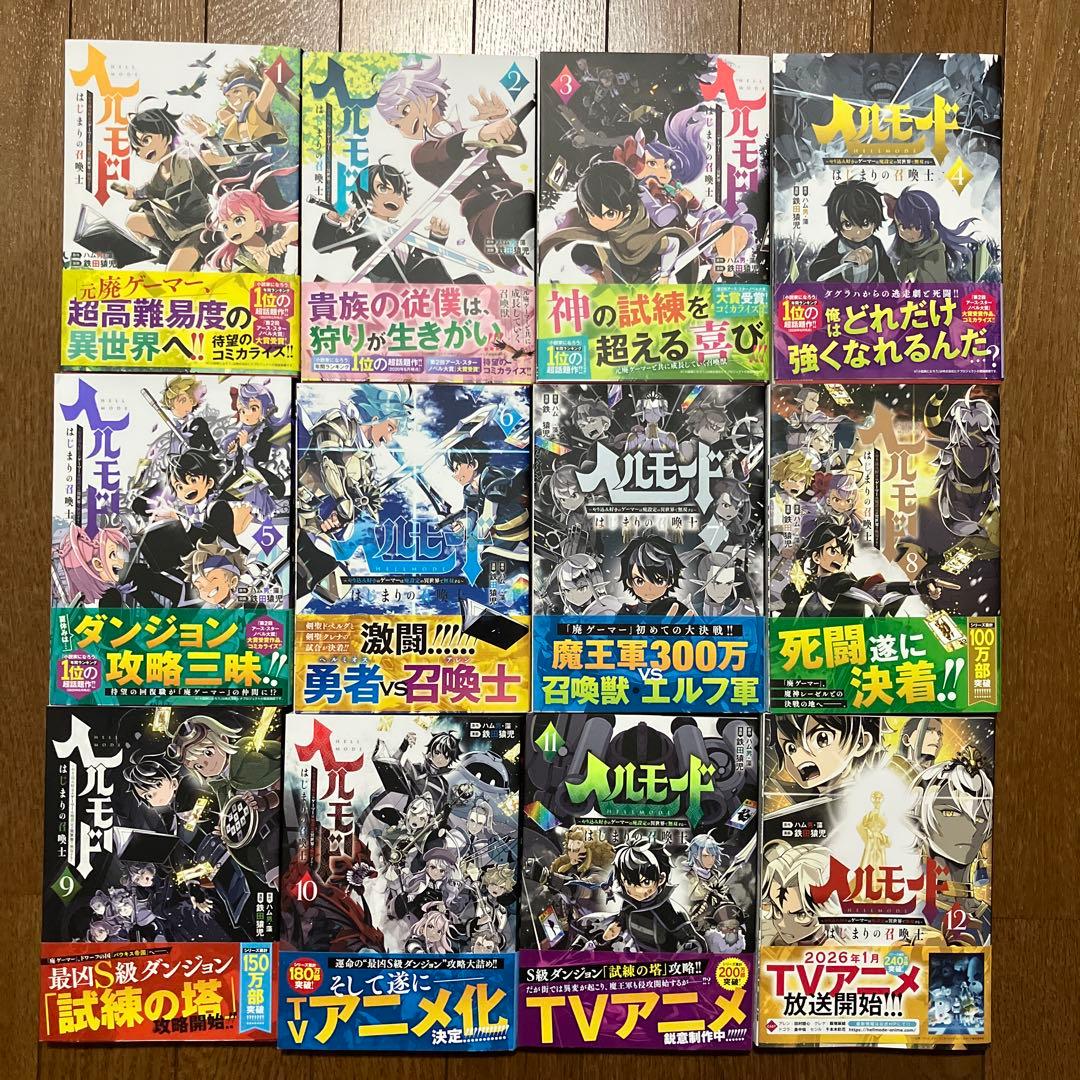 ヘルモード ～やり込み好きのゲーマー 1〜12巻 既刊全巻セット
