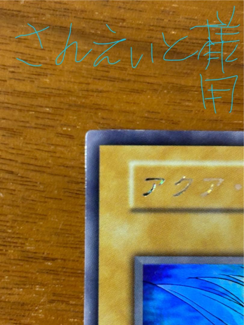 遊戯王　アクアマドール　ウルシク初期