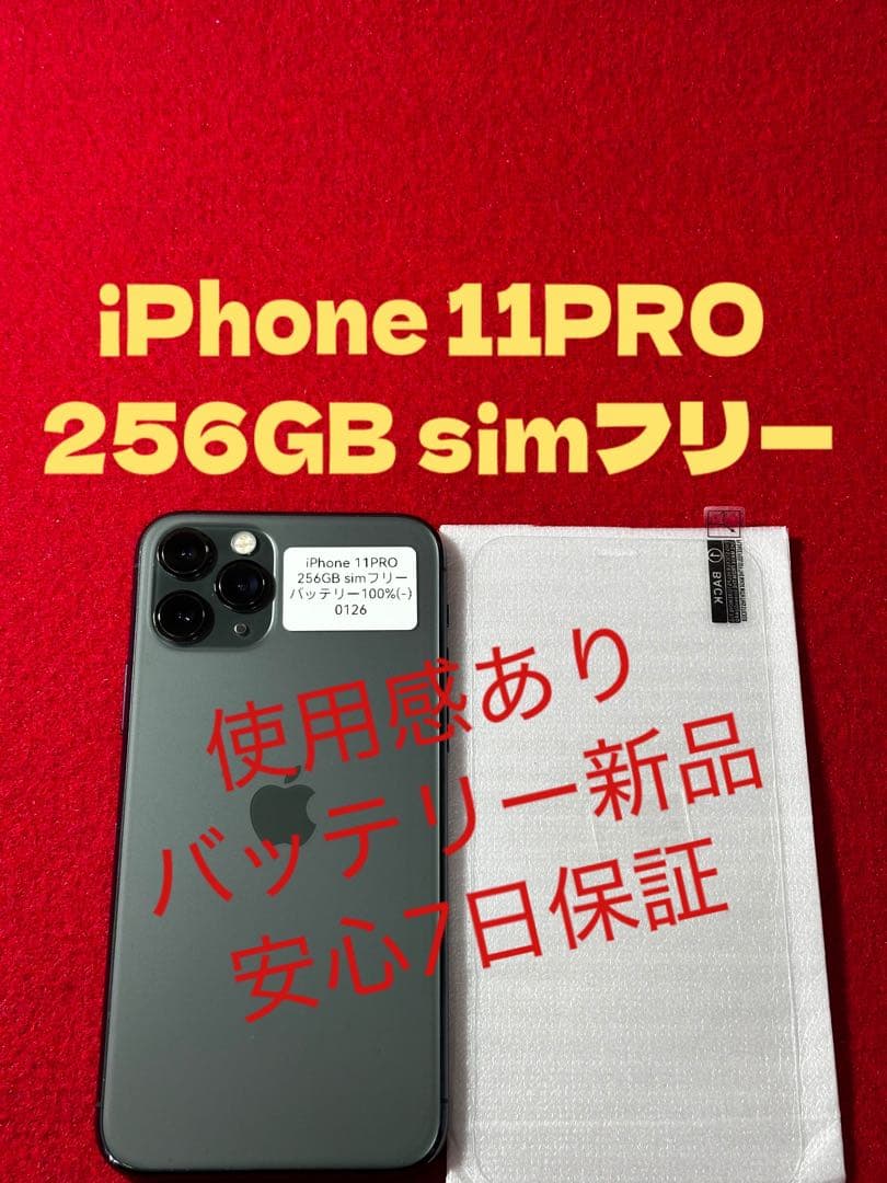 【0126】iPhone 11PROミッドナイトグリーン256GB simフリー
