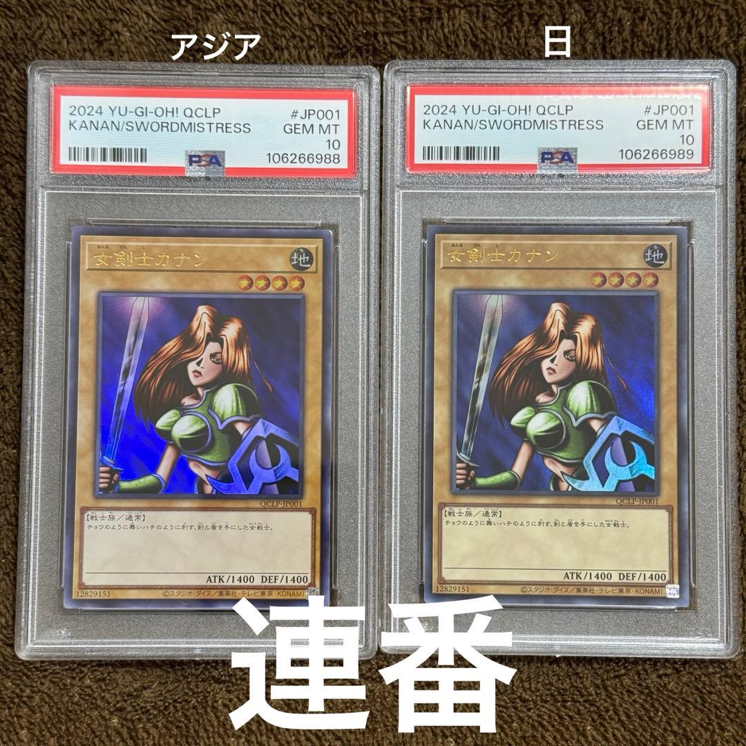 女剣士カナン　PSA10 アジア版日版　連番