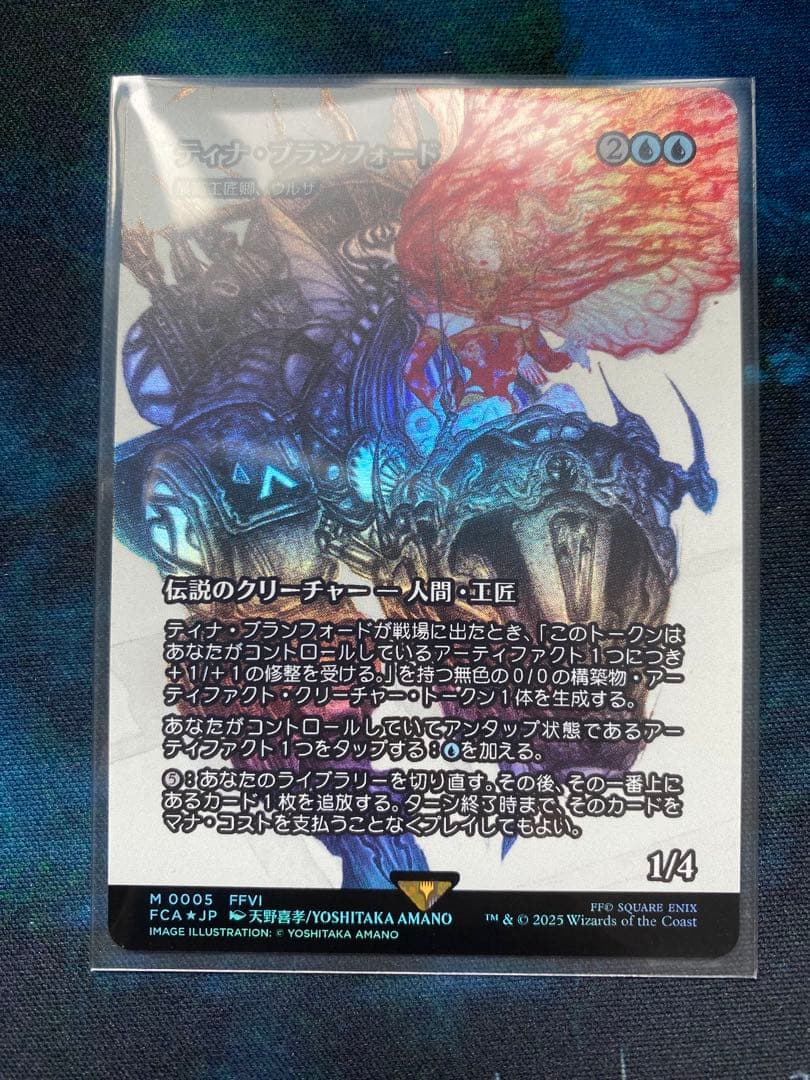 ティナ・ブランフォード/最高工匠卿、ウルザ 日本語版Foil 天野喜孝