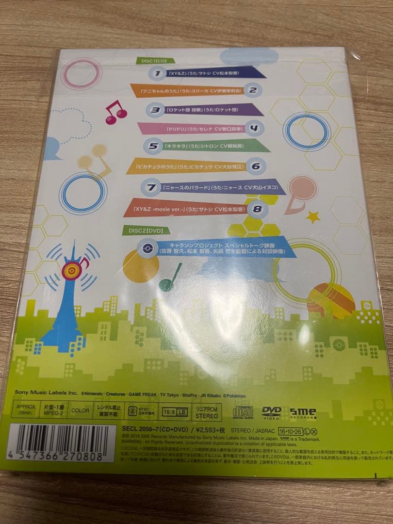 ポケットモンスター キャラソンプロジェクト集