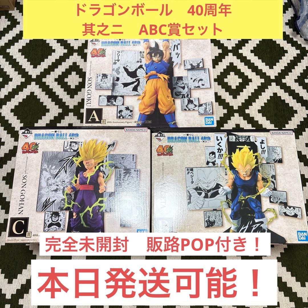 オ*ー様 一番くじドラゴンボール40周年其之ニABC賞セット＋未開封販路POP付