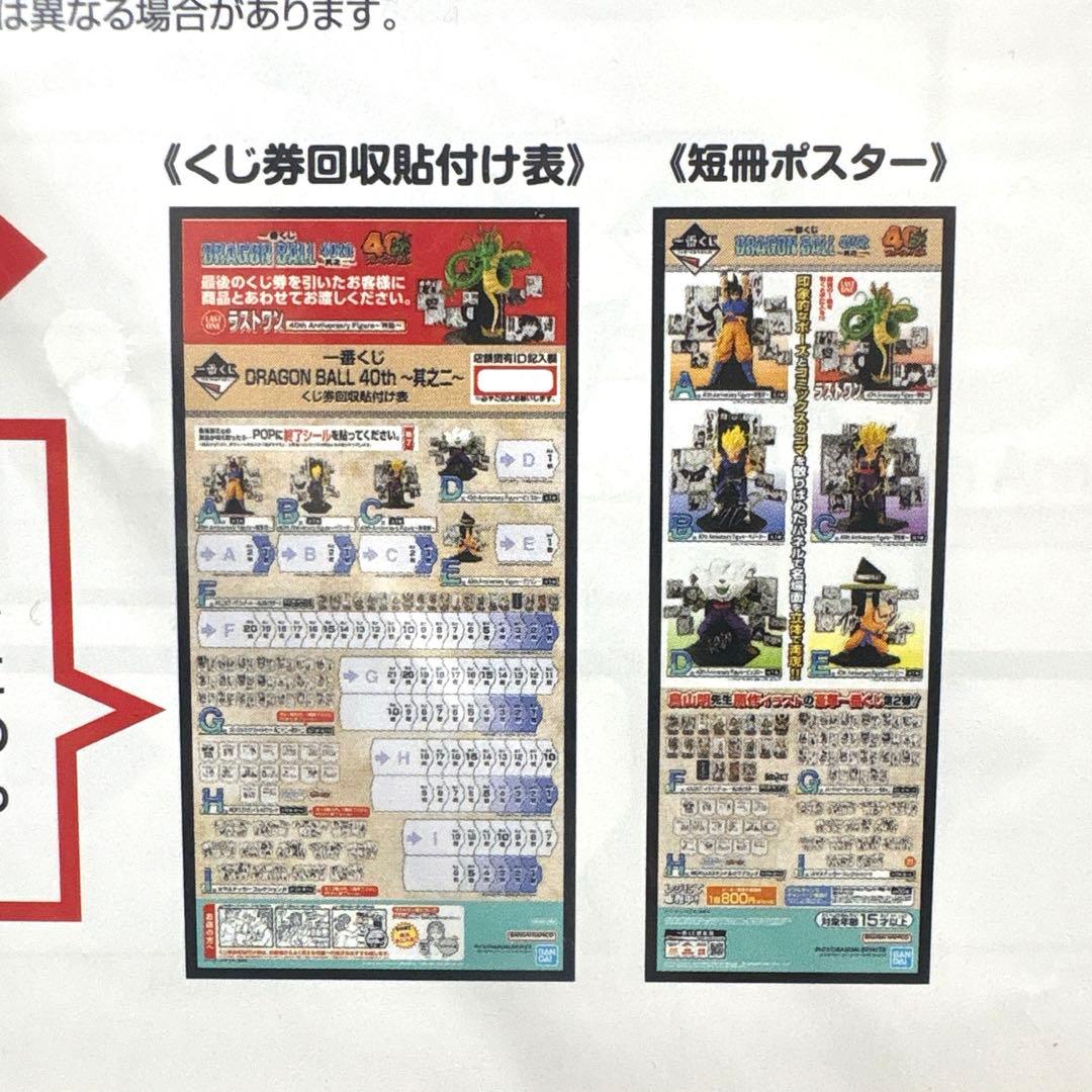 オ*ー様 一番くじドラゴンボール40周年其之ニABC賞セット＋未開封販路POP付