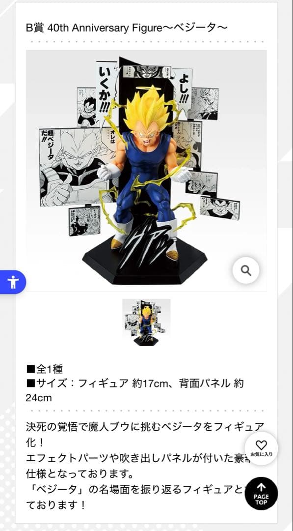 オ*ー様 一番くじドラゴンボール40周年其之ニABC賞セット＋未開封販路POP付