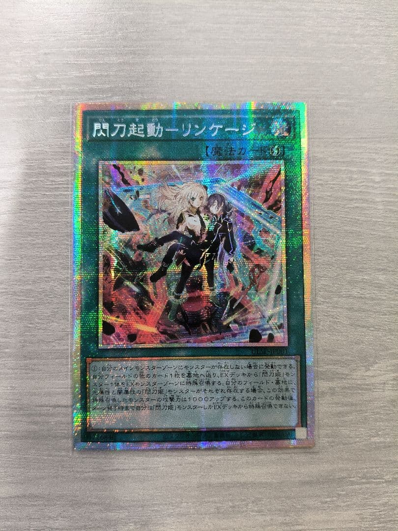 閃刀起動ーリンケージ　プリズマ アジア版