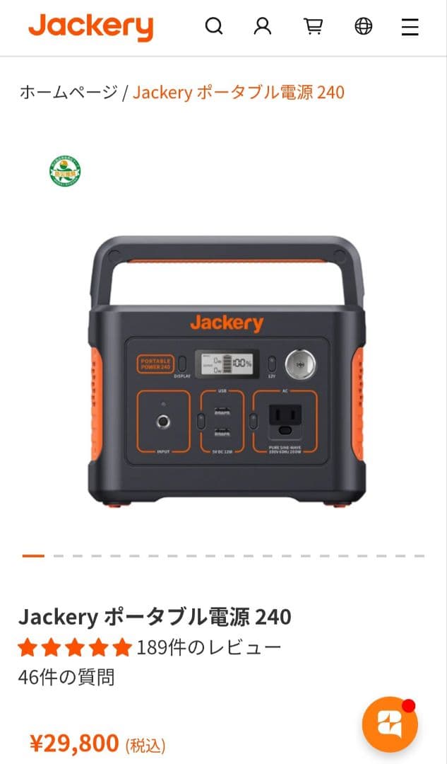 【未使用未開封】Jackery ポータブル電源 240 PTB021