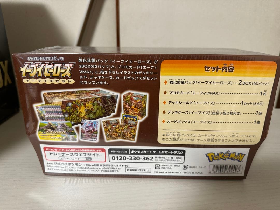 イーブイズセット　その他ポケカBOX