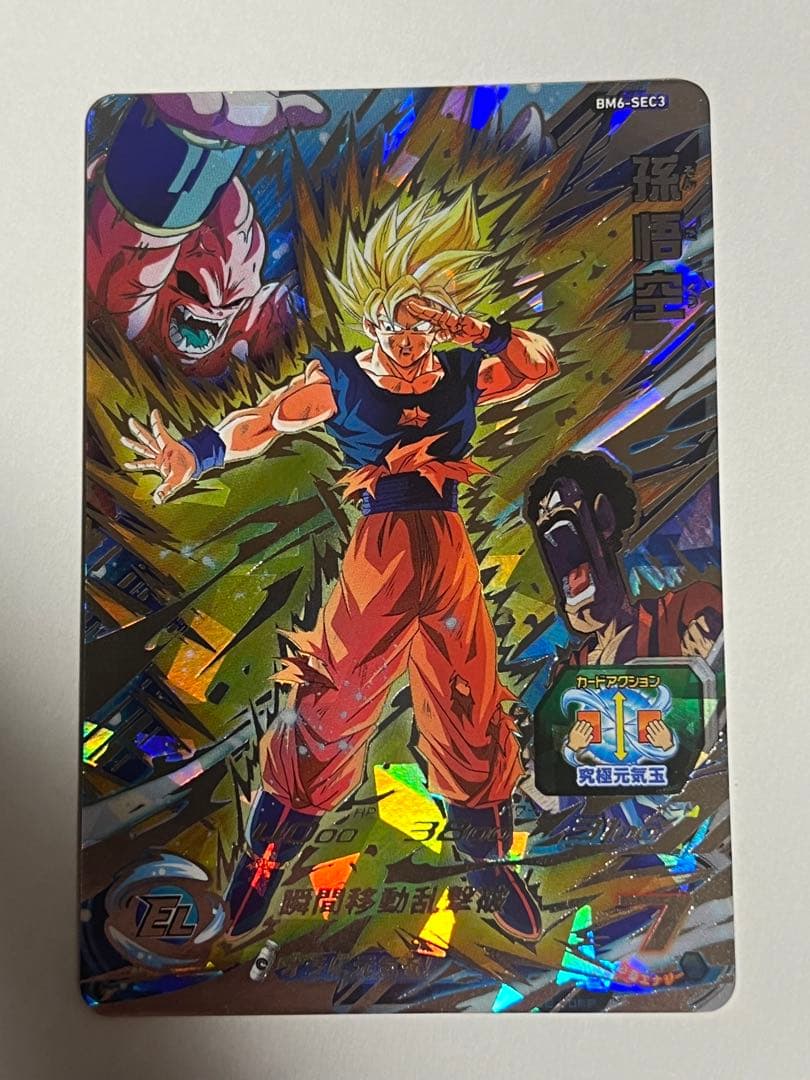 スーパードラゴンボールヒーローズ 孫悟空 BM6-SEC3